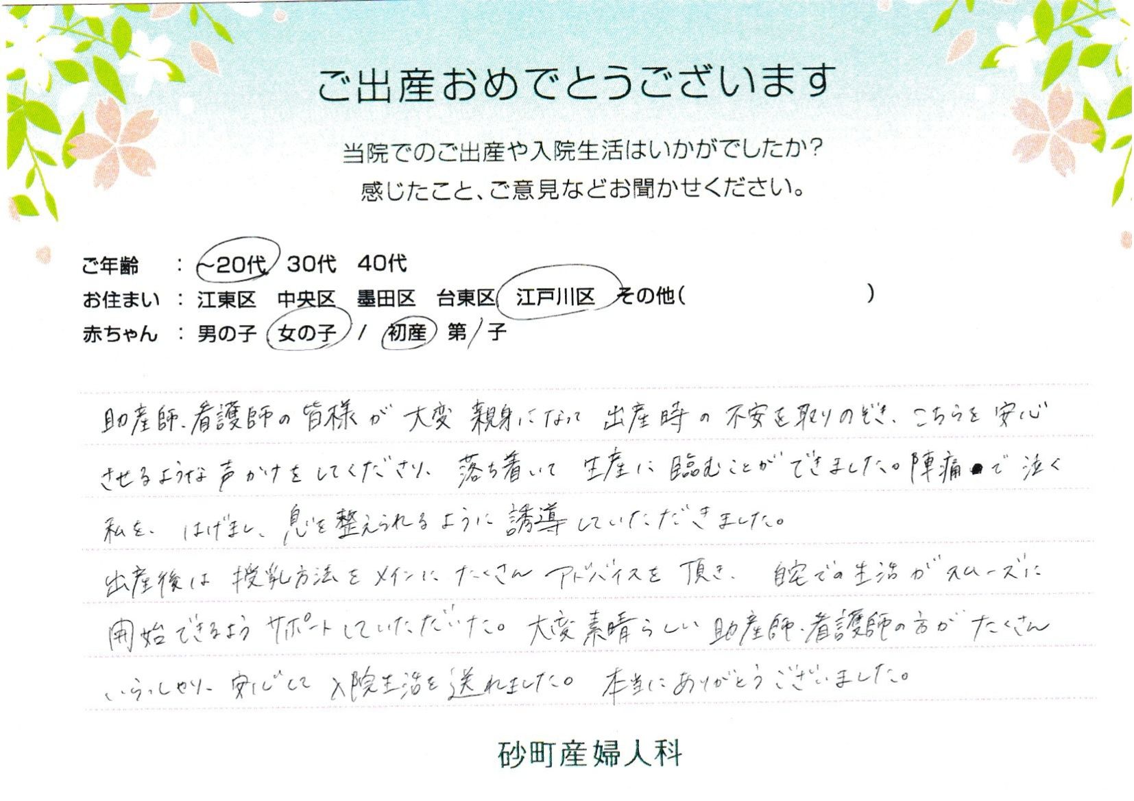 砂町産婦人科でお産された方の声